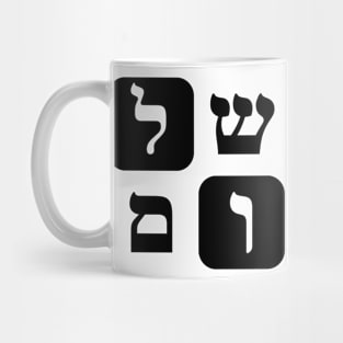 Hebrew Word for Peace Shalom Hebrew Letters Grid Mug